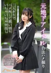 843KOJA-011 元地下アイドル合法ハメ撮り二人きりでハメ外して思い切りいちゃいちゃ中出し 花乃はるひの画像