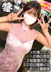 SIMT-006 感度バツグン淫乱美女は台湾夜市のアルバイトでした。みゆの画像