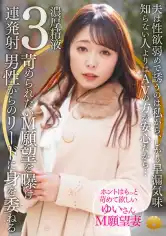 522DHT-1158 【不貞志願妻】ゆい(31歳)の昼顔 ～ 夫の性欲と早漏に不満な奥様はM願望を曝け何度も絶頂し余韻でも感じるの画像