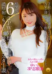 522DHT-1159 【不貞志願妻】ゆい(31歳)の夕顔 ～ 念願の3P志願！上と下のお口で2本の肉棒を交互に味わうの画像