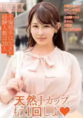 299EWDX-553 爆乳Jカップ人妻 気持ち良かったけど…まだできそう？とチン媚の画像