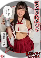 420HHL-121 天然系ゆるふわ美少女@OUKA(24)素人ホイホイLover・素人・カップルハメ撮り・コスプレ・カップル・美少女・潮吹き・黒髪の画像