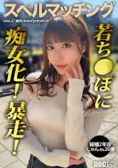 MAAN-1098 精子提供を希望する人妻に夫に代わって孕ませ代行27【じゅん】の画像