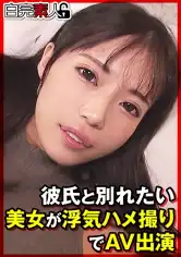 494SIKA-485 彼氏と別れたい美女が浮気ハメ撮りでAV出演の画像