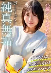 326MGK-029 ボーイッシュで元気な女の子の休日～部活の年上OB彼氏に中出しまで許してしまう性事情～の画像