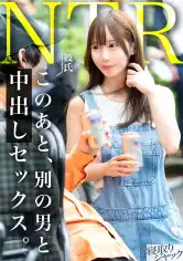 348NTR-089 【NTR】いくら彼氏のこと想ってる感出しても、こんだけイキまくってたら台無しwww ゴム無しピストンされながら完全に目がハートになってるからwwwの画像