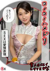 420HHL-132 FUMI(22)素人ホイホイLover・素人・カップルハメ撮り・コスプレ・巨乳・巨尻・電マ・顔射の画像