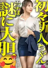 300MIUM-1284 【新人】目がキラキラしてはにかみ笑顔が可愛すぎる新卒ちゃんwww 上京1年目のボーナスタイムを逃すわけなく確実にキメてイクwwwwwの画像