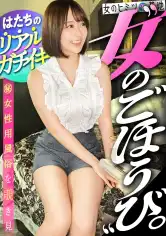 300MIUM-1337 飾らない、ごく普通のハタチ。【美くびれ美尻の締まりボディ】こういう子が目醒めた時のとろんとしたメス顔って最高wこっちの世界へようこそw結局こういう子が一番エロいし、びくっびくにガチイキしててかわいすぎたww ：file.33の画像