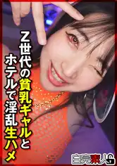 494SIKA-530 Z世代の貧乳ギャルとホテルで淫乱生ハメの画像