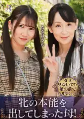 523DHT-1290 親友みたいな仲良し母娘ナンパ！ダメ見ないで！？娘の前で中出し！牝の本能を出してしまった母！ 香澄麗子 沙優七羽の画像