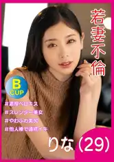 583ERKR-1102 若妻不倫 りなの画像