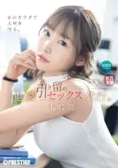 ABF-324 退職引き留めセックス代行。 七嶋舞【限定特典映像20分付き】の画像