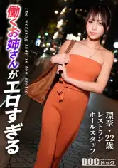 MAAN-1147 【快楽堕ちクール美女】清楚な美貌とスラリとした美ボディ。凛とした佇まいの裏に秘めた静かに疼く好奇心。リモコンバイブの合図とともに平静は剥がれ落ち快楽に身を委ねていく――。熱い肉棒を目の前にオマ●コを濡らしながらトロ顔で舐めあげる濃厚フェラチオ。深く突きあげられる感覚に、華奢なカラダを震わせながら抗えない高みへと導かれていく…。【働くお姉さんがエロすぎて】【環奈】の画像