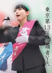 230OREMO-521 Y氏の画像