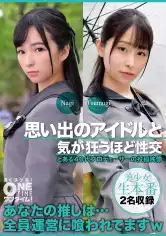 393OTIM-637 思い出のアイドルと気が狂うほど性交 Nagi、Tsumugiの画像