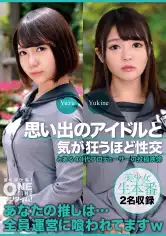 393OTIM-638 思い出のアイドルと気が狂うほど性交 Yuzu、Yukineの画像