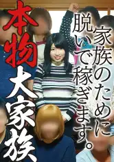 521MGFX-277 大家族の爆乳長女かなこの画像