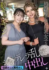 766ESDX-098 黒咲さん&桜庭さんの画像