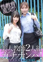 766ESDX-100 なぎさ先生&山田先生の画像