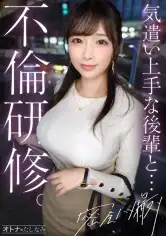 300MIUM-1293 【不倫研修】【社内で一番の美人巨乳と中出し不倫】縦ニットから今にも溢れそうな美巨乳を好き放題揉みしだき。頼めば即フェラ、生ハメ、中出し何でも言うこと聞いちゃう従順むっつり美人。仕事のストレスも家庭の不満も、全部後輩ま●こにぶちまけて中出しセックス。【既婚男性×独身女性(社内不倫)】 case.20の画像