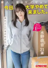 FIT-007 新人上京AVデビュー 「今日、大学やめて来ました。」 演出ナシの東京性活0日目 水野萌音 水野萌音の画像
