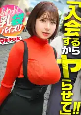 300MIUM-1381 最強の乳袋ww【柔らか美爆乳】【豊尻】【むっちり厚唇】「都が推奨してるんですよ♪」ニコニコで胡散臭いサプリを勧めてくる爆乳ちゃん。。適当に説得してホテイン。揉まずにはいられないブルンっブルンなデカ乳を弄り、涙目ジュゴジュゴイラマ祭りwぽってりした肉厚口マ●コから下品に流れる泡だった唾液。爆ピスしがいのある肉感ボディを限界までハメ倒すww case.63の画像