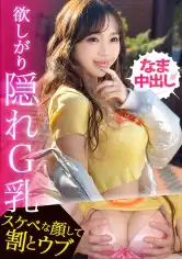 390JAC-237 【G乳×スレンダーな奇跡のボディ！！「生ハメしか勝たんっ」最初は強気だったのにメス顔晒してイキまくる美麗ギャルに連続ナマ中出しっ！！】  【ギャルしべ長者107人目 ひかりちゃん】の画像