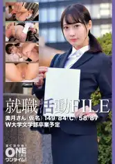 393OTIM-650 就職活動FILE 美月さん(仮名)の画像