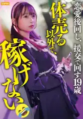 326IHD-009 専門学生のつぼみちゃん19歳。学業に専念したくてあんまりできないバイトに代わってパパ活ハメ撮りに大挑戦してもらいましたｗｗの画像