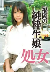521MGFX-292 18年間処女だった貧乳生娘卒業ドキュメントの画像