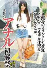 521MGFX-293 スレンダー貧乳アナルヴァージン喪失の画像