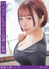 188HINT-0721 めいの画像