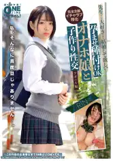 393OTIM-678 孕ませ種付けOK オナホ娘と子作り性交 アオハル編 RINの画像