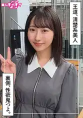 420HOI-402 さわこ(21) 素人ホイホイZ・素人・ドキュメンタリー・ハメ撮り・美少女・清楚・巨乳・色白・顔射の画像