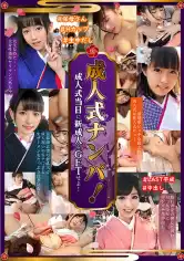 904RT-025 成人式ナンパ！成人式当日に新成人をGETせよ！の画像