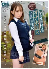 393OTIM-686 孕ませ種付けOK オナホ娘と子作り性交 アオハル編 AIの画像