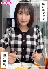 420HOI-405 るる(21) 素人ホイホイZ・素人・ドキュメンタリー・ハメ撮り・美少女・巨乳・潮吹き・顔射の画像