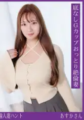 188HINT-0726 あすかさんの画像