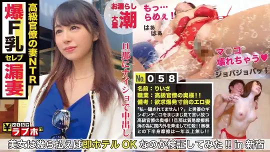300NTK-289 「私…騙されてません！？」高級官僚の妻GET！！下半身外交が1年以上レスの欲求爆発寸前の美人妻！！強気の性策で領海侵犯(手マン)すれば即潮で開国！！ガチピス黒船チ○コで喘ぎまくるFカップの高級マ○コは新年早々ヤバすぎるぜ！！：いくらでラブホ No.058のアイキャッチ画像