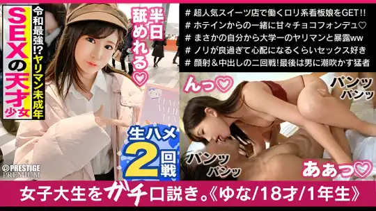 300MAAN-526 18歳で某雑誌ヤリマンランキング一位の快挙！マシュマロおっぱいパイパンきつマンしゃぶり尽くす！！潮吹きグショグショセックスに腰浮かせまくり！ズッポリヤりまくり顔射中出しフルコース！！！のアイキャッチ画像