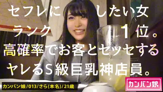 300MIUM-582 【ヤリたい店員No. 1】×【天然ゆるふわ尻軽キャラ】×【エロい要求を断れず店内で全裸フェラ】×【天然Eカップ&プリプリ桃尻&スラッと美脚】(※店長の目を盗んでの店内全裸フェラ&電マ攻めはシリーズ史上最高のシチュエーション)：カンバン娘 013のアイキャッチ画像