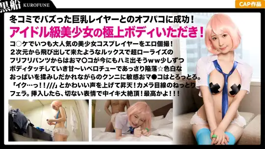 326SCP-023 【人気レイヤー×個撮】DMで口説き落とした美巨乳レイヤーとハメ撮り☆ロリえろ衣装のピンク髪美少女が膣奥突かれて無限イキ！！どろ～り精液まみれの顔をドアップ激写☆のアイキャッチ画像