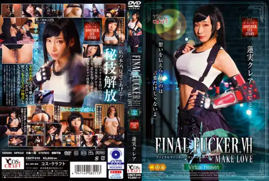 003CSCT-010 FINAL FUCKER.VH MAKELOVE 蓮実クレアのアイキャッチ画像