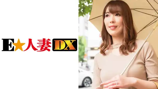299EWDX-336 長身でスタイル抜群な色白人妻30歳。若さの秘訣はセフレとのSEX！のアイキャッチ画像