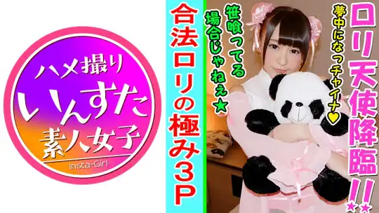 413INST-088 大天使から神へ！現役アイドルだった合法ロリぱいぱん娘と3P個人撮影SEX【素人・個人撮影】のアイキャッチ画像