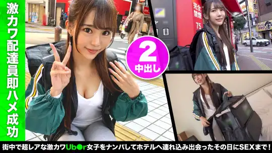 499NDH-001 客を食い荒らす宅配娘にリモコンバイブを仕込んで客先凸！引き締まった身体をビクビク痙攣させ潮吹きアクメ！「ずっと挿れてたい♪」2連続中出しSEX！【宅配ちゃん。1件目】のアイキャッチ画像