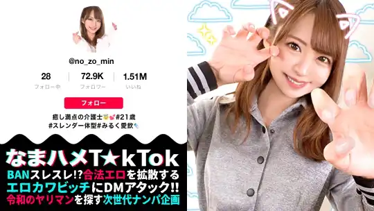 300MAAN-654 【シリーズNo1変態性癖×ザーメン放出フェチ】超絶スペシャル級の可愛さ！しかもエロい！奇跡の変態介護士登場！揉んで！舐めて！吸う！彼女のスゴテクにアソコが極楽浄土！美クビレ際だつビキニで腰フリダンス騎乗位！猫耳淫女と3回戦！スケベなメス猫を電マ&バイブの弄りたおす！！Semen Lover Cat【なまハメT☆kTok Report.18】のアイキャッチ画像