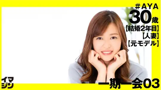 374IMGN-010 AYAのアイキャッチ画像