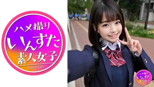413INST-142 上京Jりーなちゃん☆孕ませたい！この笑顔！避妊具穴あけ！アイドル顔の1年生の子宮にどぴゅどぴゅ気持ちいい中出し円光ハメ撮り種付ける♪のアイキャッチ画像